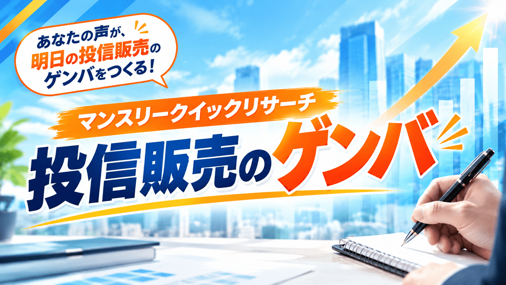 個人向け国債、現場はどう向き合うか～顧客対応と社内評価の実態を探る
