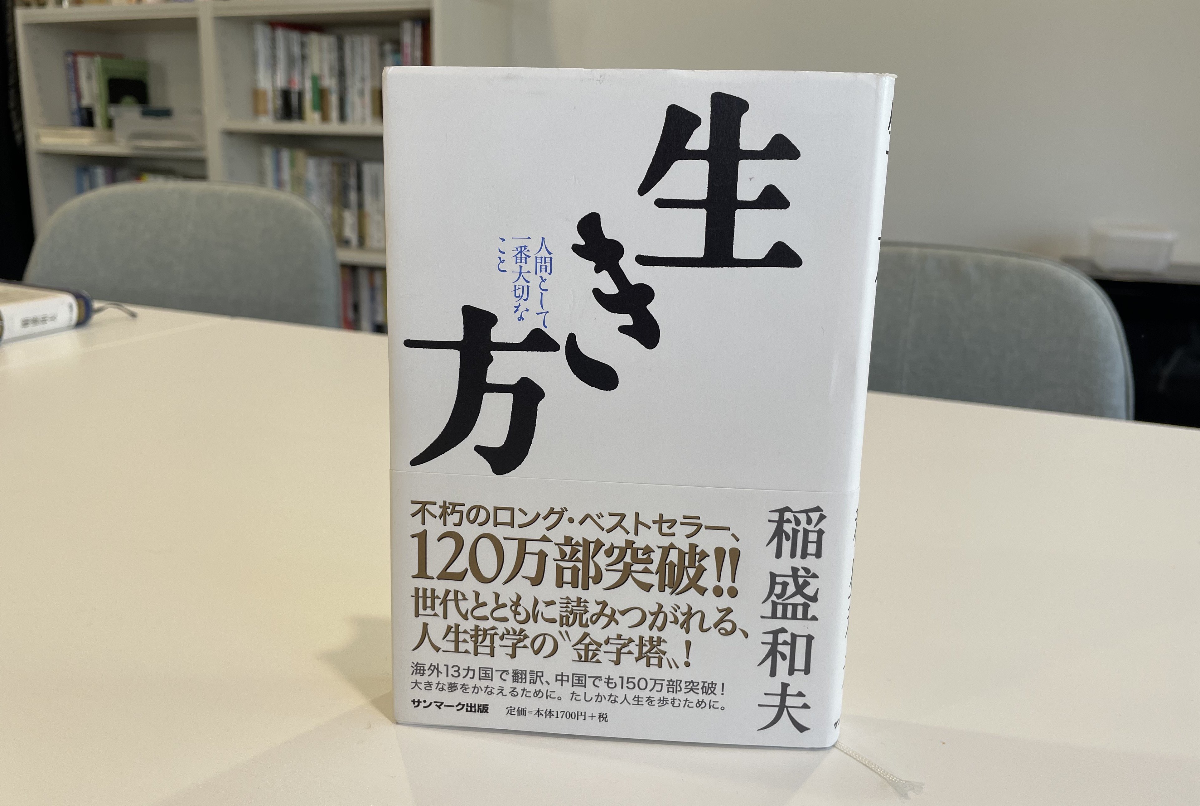FDと稲盛和夫氏　販売現場に欠かせない「動機、善なりや」の自問　ウェルスリード濵島社長インタビュー<br />