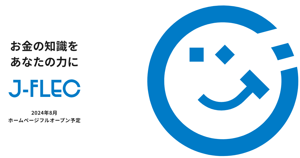 人材不足だけじゃない！金融経済教育推進機構、8月の本格始動を前に「レピュテーション」の懸念