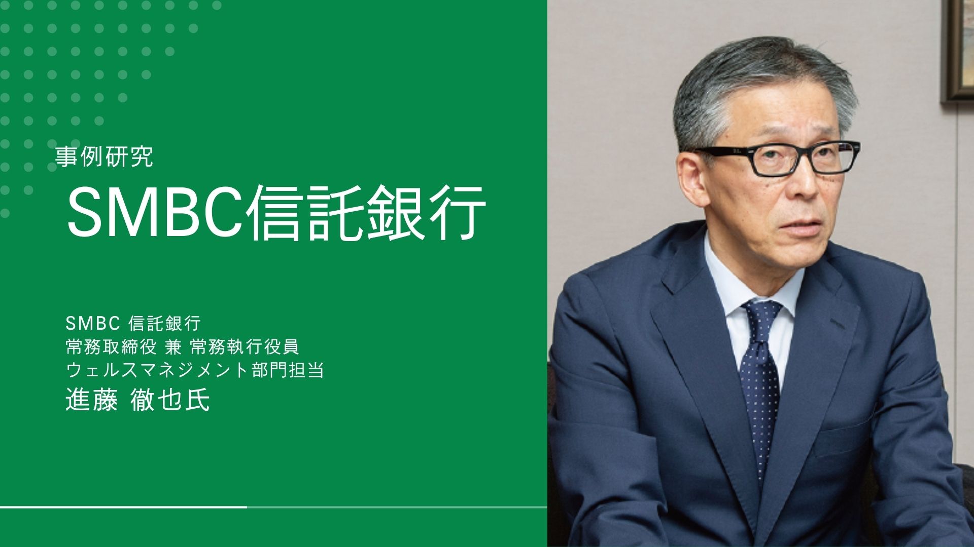 外貨関連を軸に多彩なサービスを展開顧客の信頼を勝ち取る「総資産アプローチ」case of SMBC信託銀行