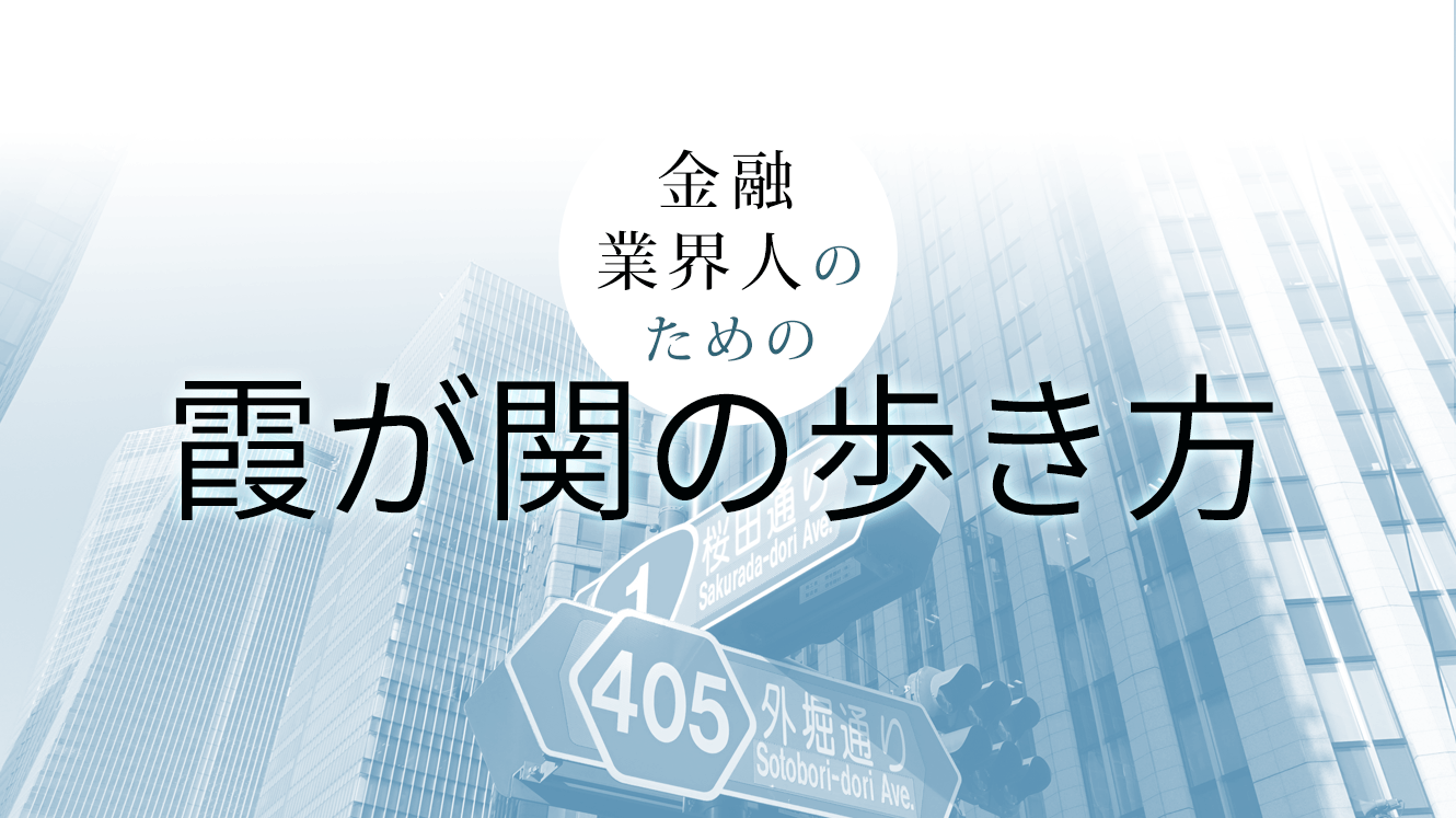 【みさき透】SBI新生銀行の上場で現実味を増す「帝国の野望」――分配・解約資金をグループに還流、金利でも稼ぐモデルに