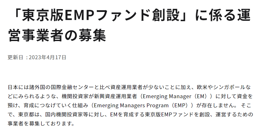 「自由競争では新興運用業者が育たない」？日本版EMPで政府が目指す未来とは