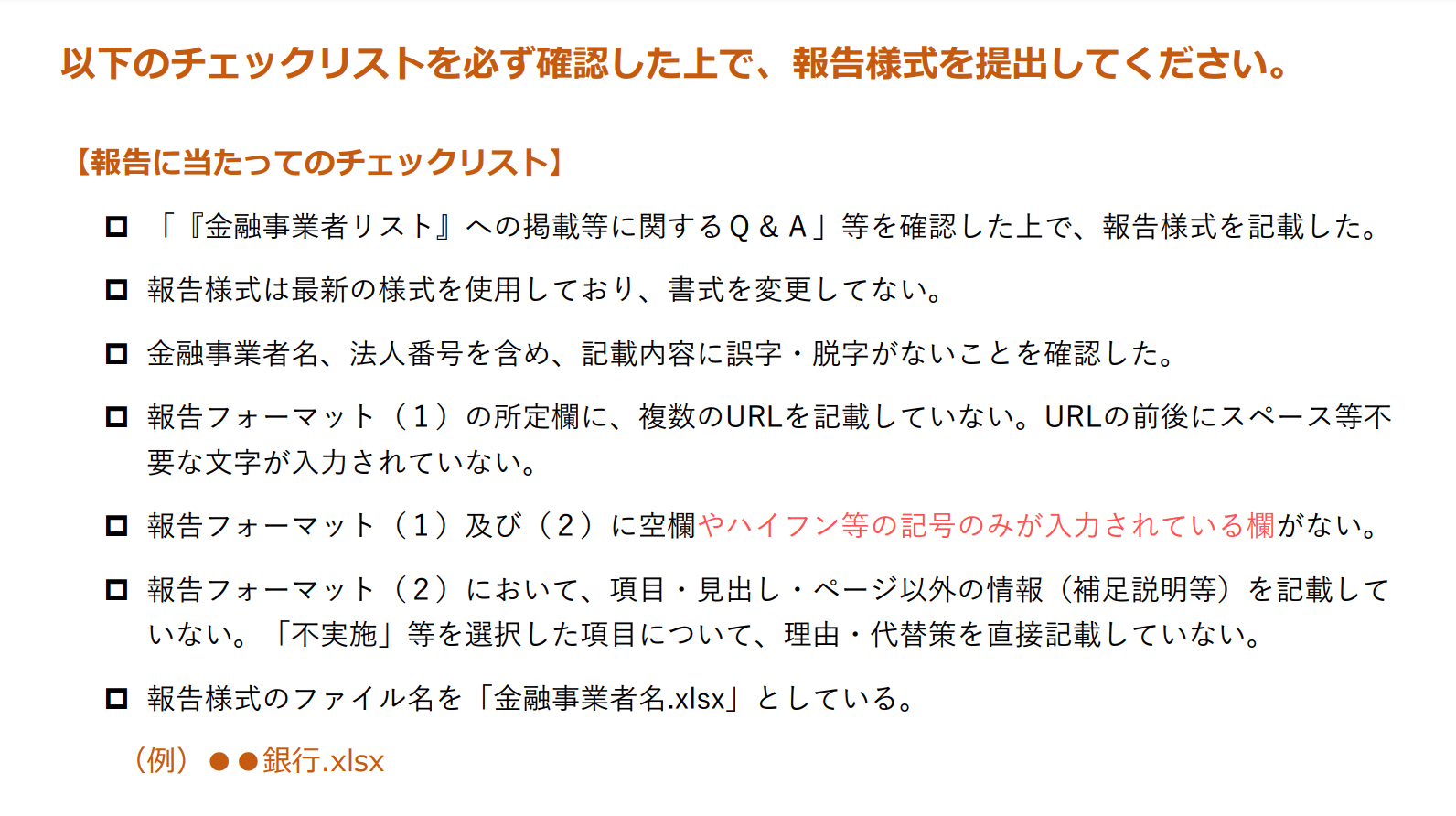 FD原則の新報告フォーマット公表！さりげないけど「本当はコワい」変更点３選