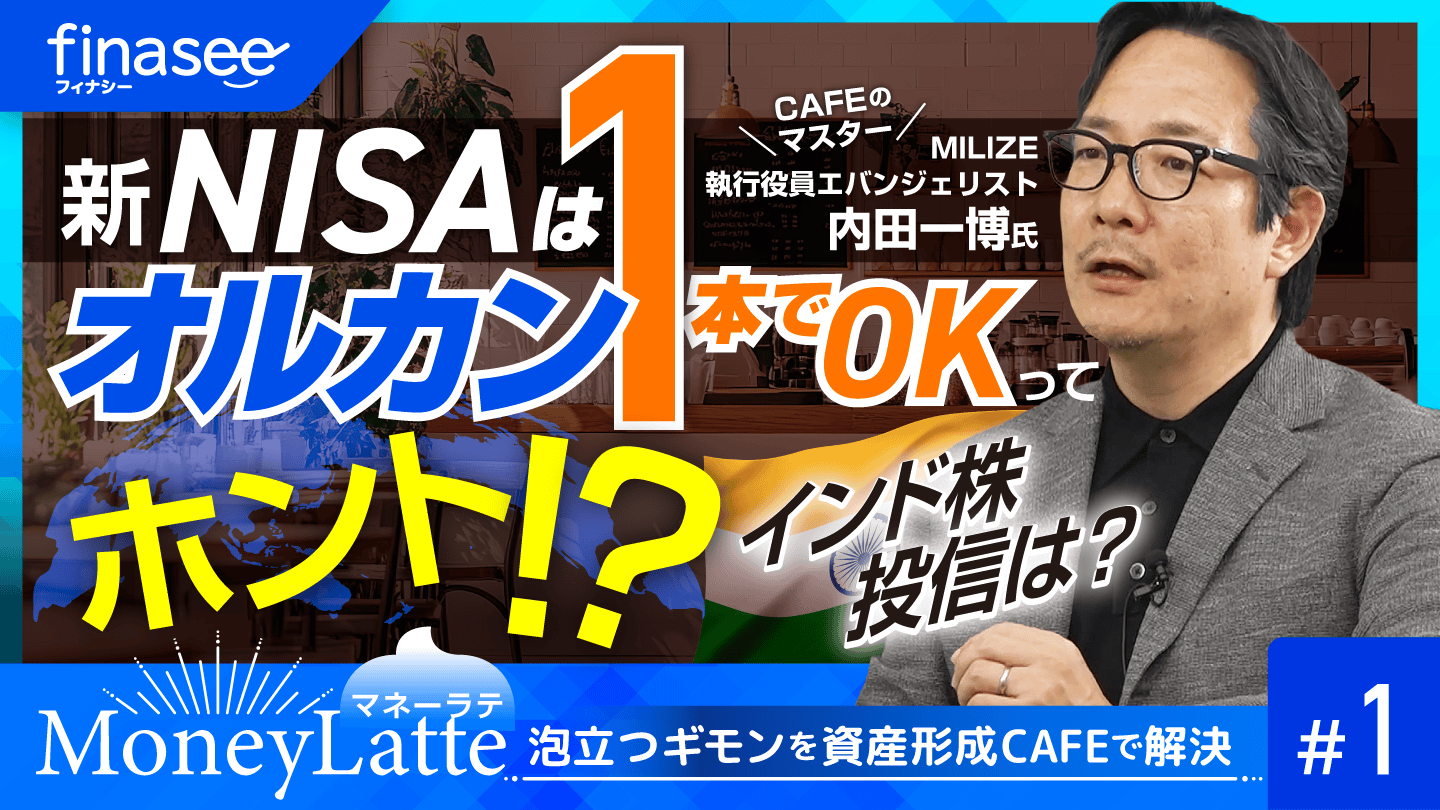 《迷えるオルカンホルダー必見！》 NISAで投資するのはオルカン1本だけでいいの？