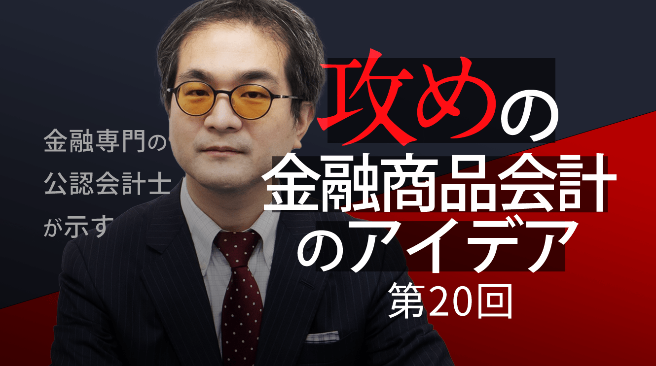 クレジット・リンク商品の金融商品会計の考え方