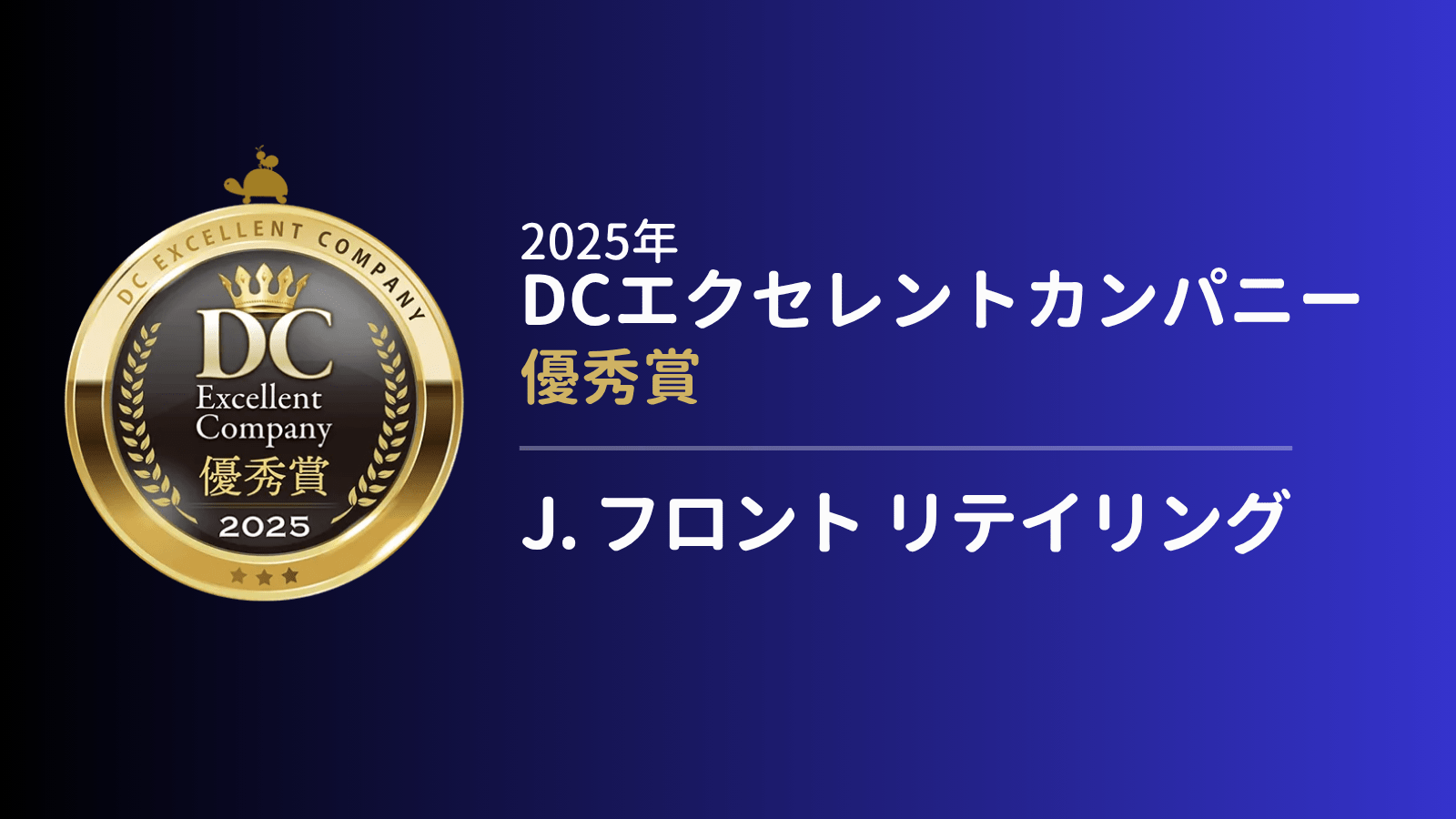 J. フロント リテイリングに聞く企業型確定拠出年金制度運営の秘訣―継続投資教育の参加率が驚異の80%超えの理由とは?
