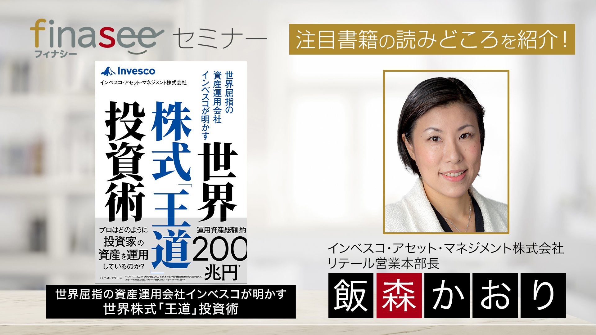 WEB/本プレゼント】著者・大江加代氏本人が『最強の老後資産づくり