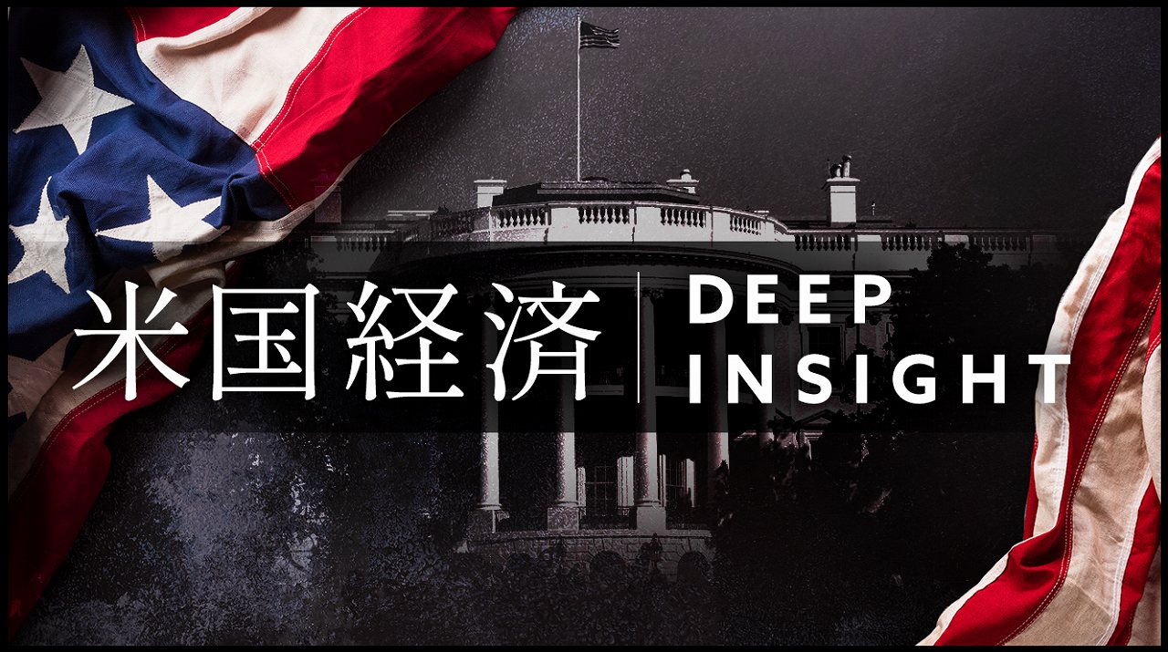 米国経済 Deep Insight　第１回<br />2024年度予算審議～依然くすぶる連邦政府機関の閉鎖リスク