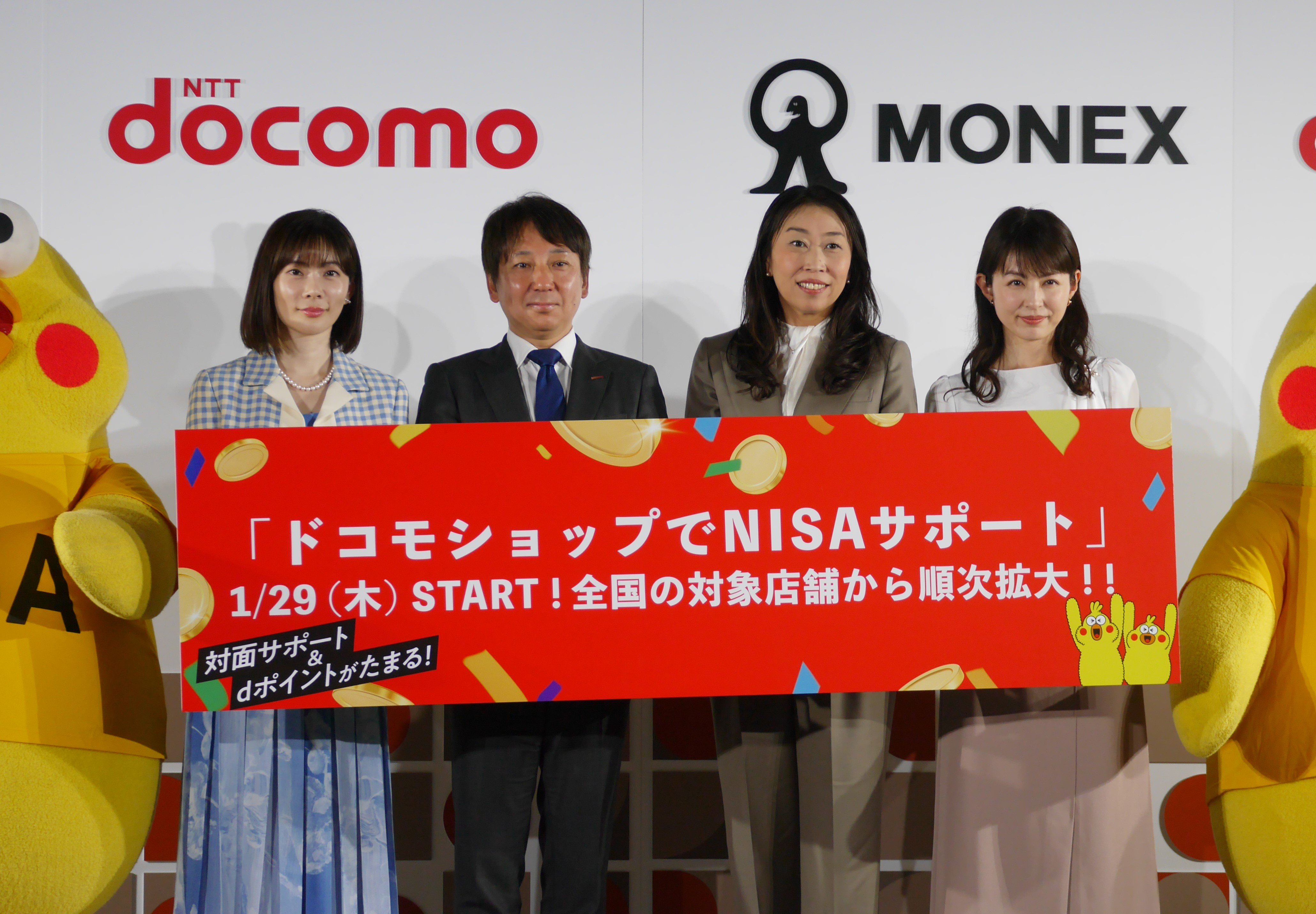 ドコモショップが「投資の入口」に? マネックス証券と連携、1月29日から一部店舗スタッフがNISA口座開設や積み立てをサポート